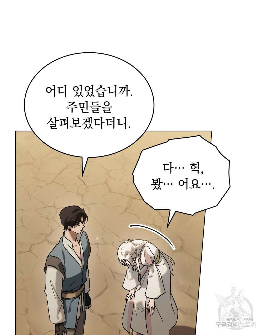 신의 눈을 가린 채 입을 맞추면 17화 34