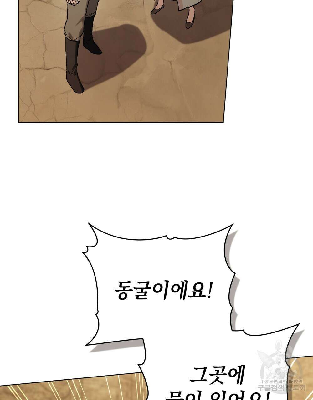 신의 눈을 가린 채 입을 맞추면 17화 35