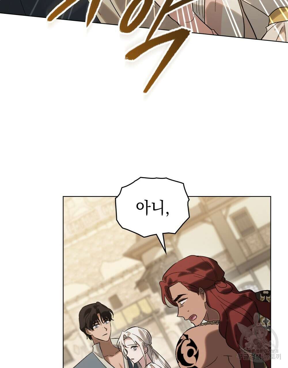 신의 눈을 가린 채 입을 맞추면 17화 37
