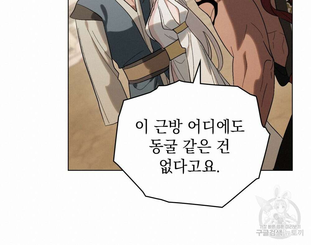 신의 눈을 가린 채 입을 맞추면 17화 38