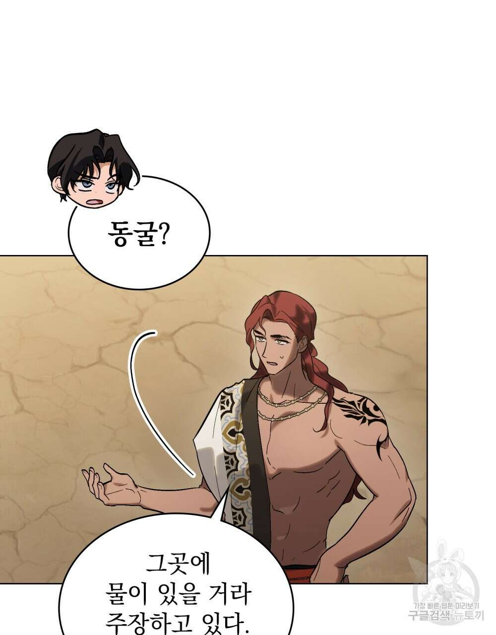 신의 눈을 가린 채 입을 맞추면 17화 39