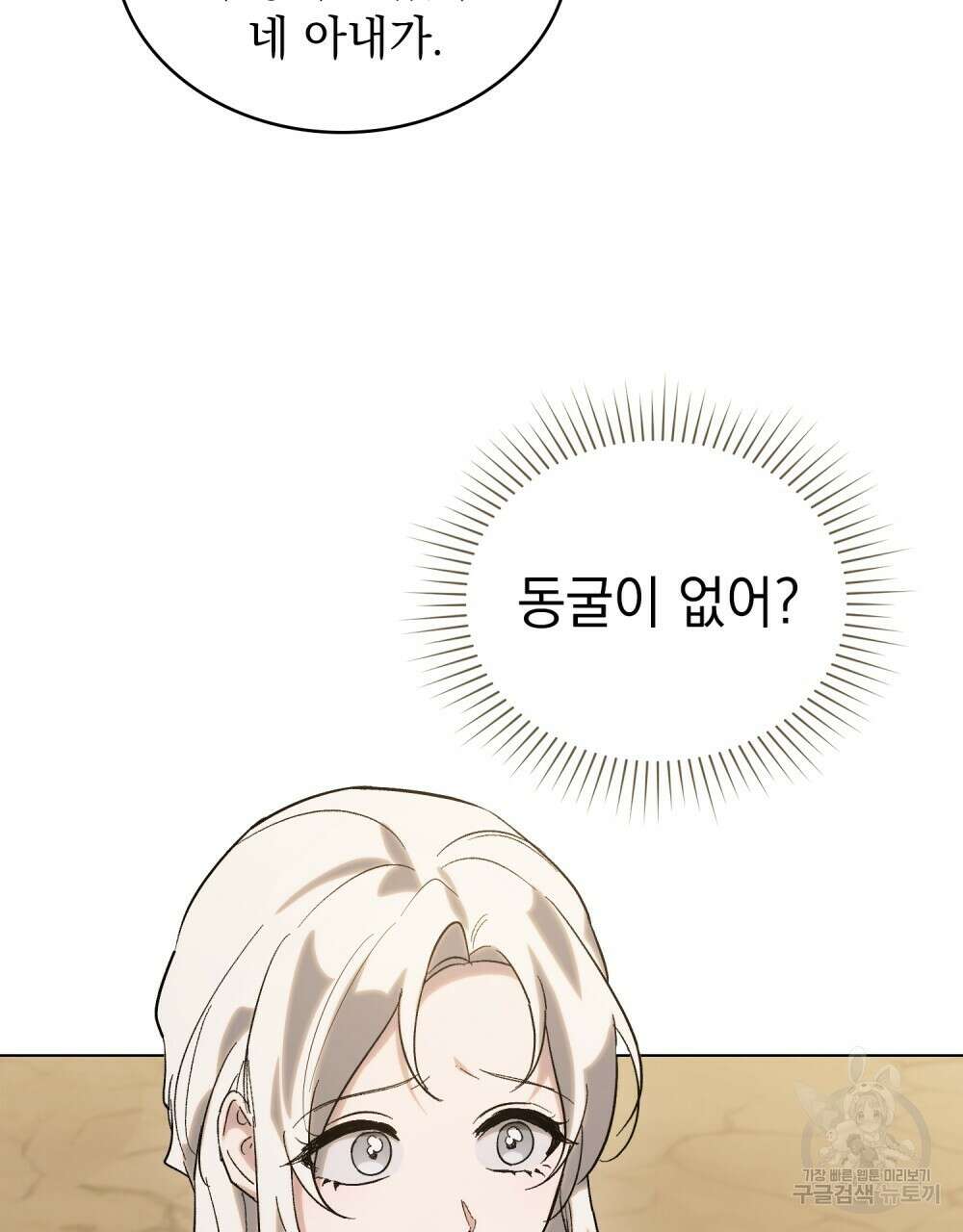 신의 눈을 가린 채 입을 맞추면 17화 40