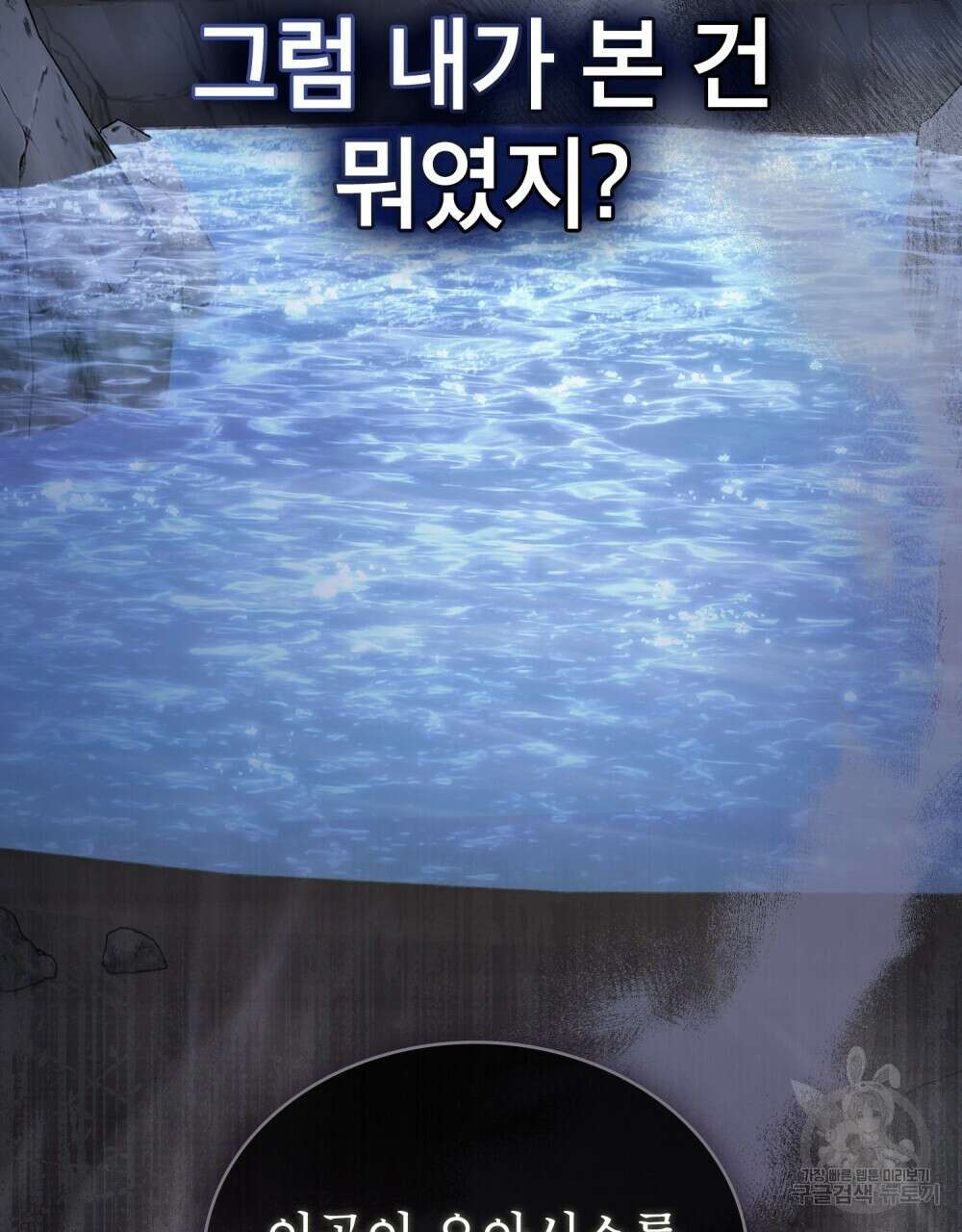신의 눈을 가린 채 입을 맞추면 17화 42