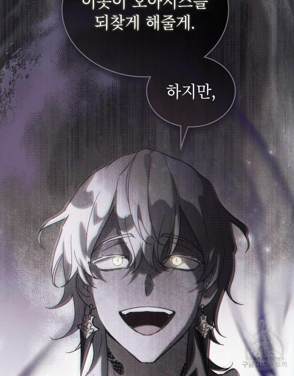 신의 눈을 가린 채 입을 맞추면 17화 43