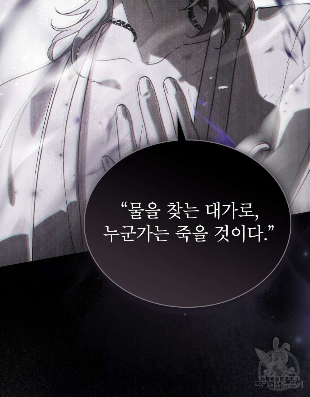 신의 눈을 가린 채 입을 맞추면 17화 44