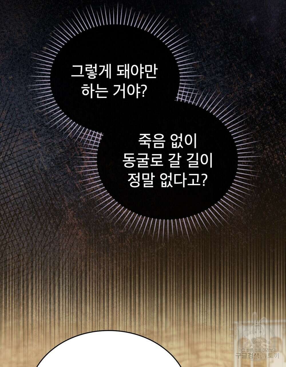 신의 눈을 가린 채 입을 맞추면 17화 45