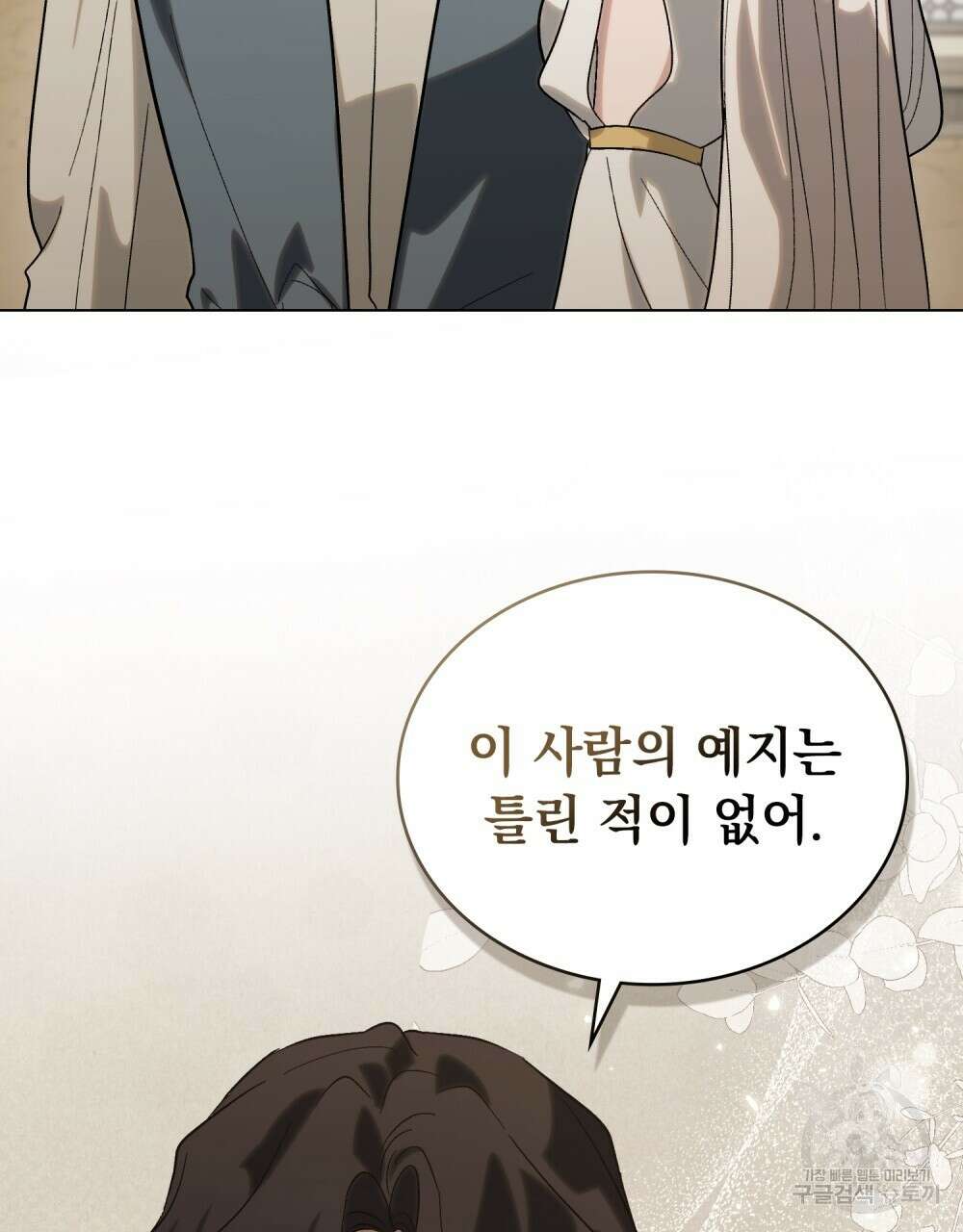 신의 눈을 가린 채 입을 맞추면 17화 47