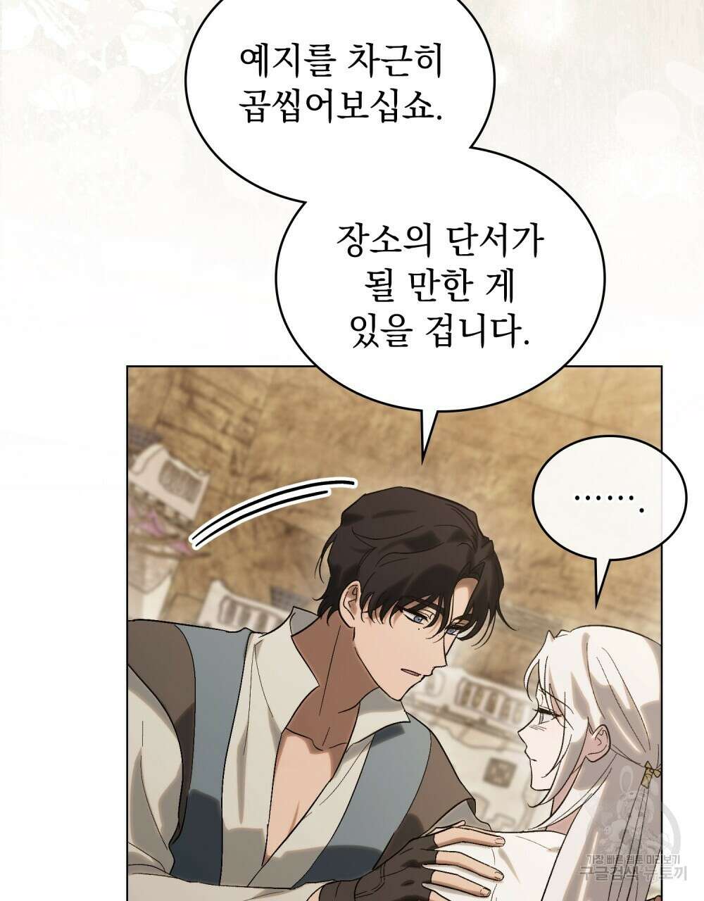 신의 눈을 가린 채 입을 맞추면 17화 49