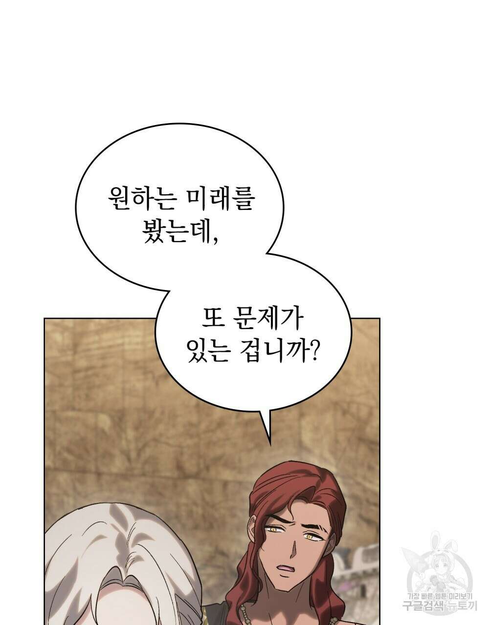 신의 눈을 가린 채 입을 맞추면 17화 51