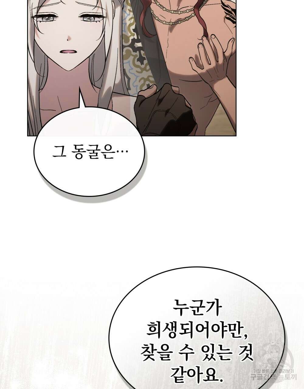 신의 눈을 가린 채 입을 맞추면 17화 52