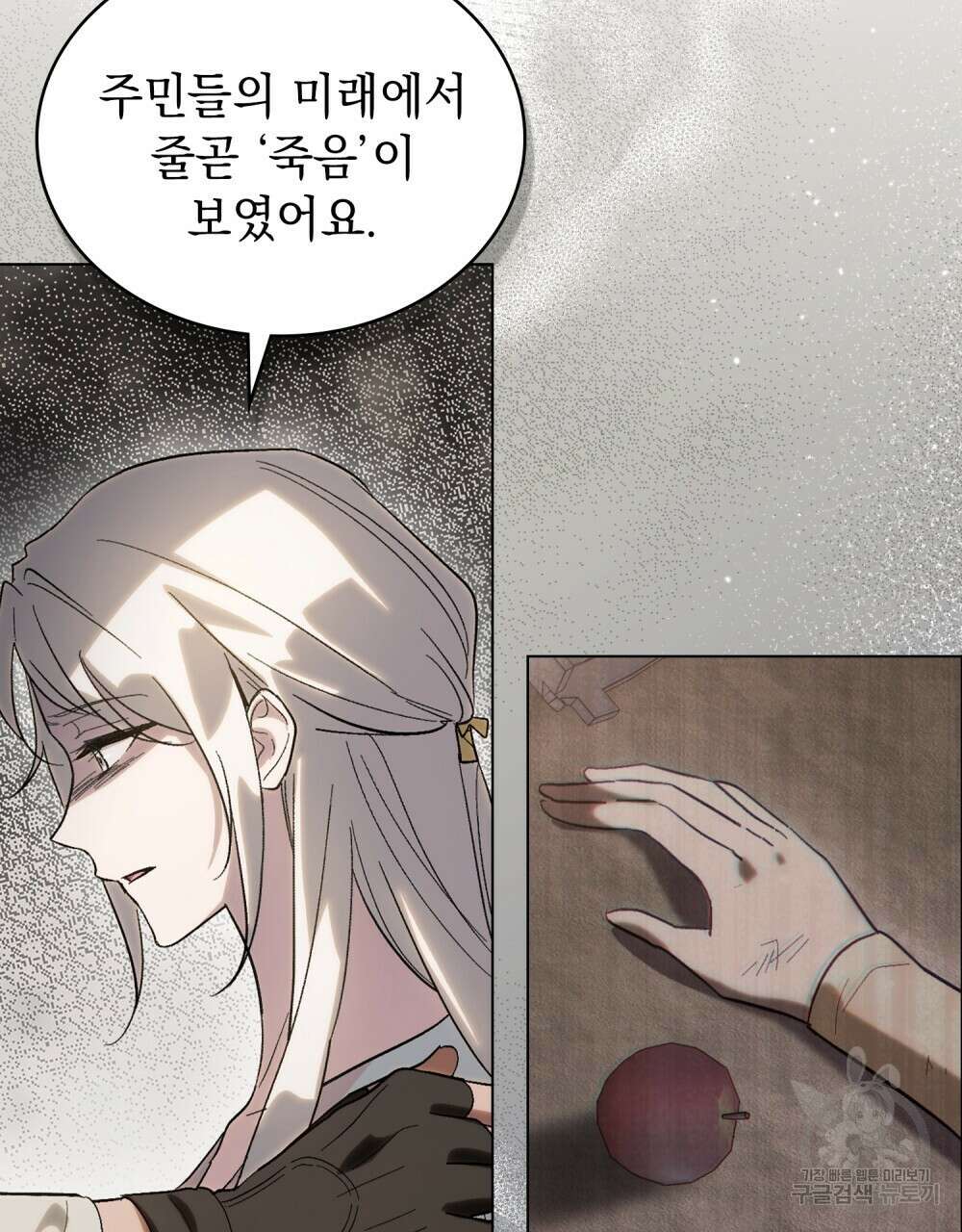 신의 눈을 가린 채 입을 맞추면 17화 54