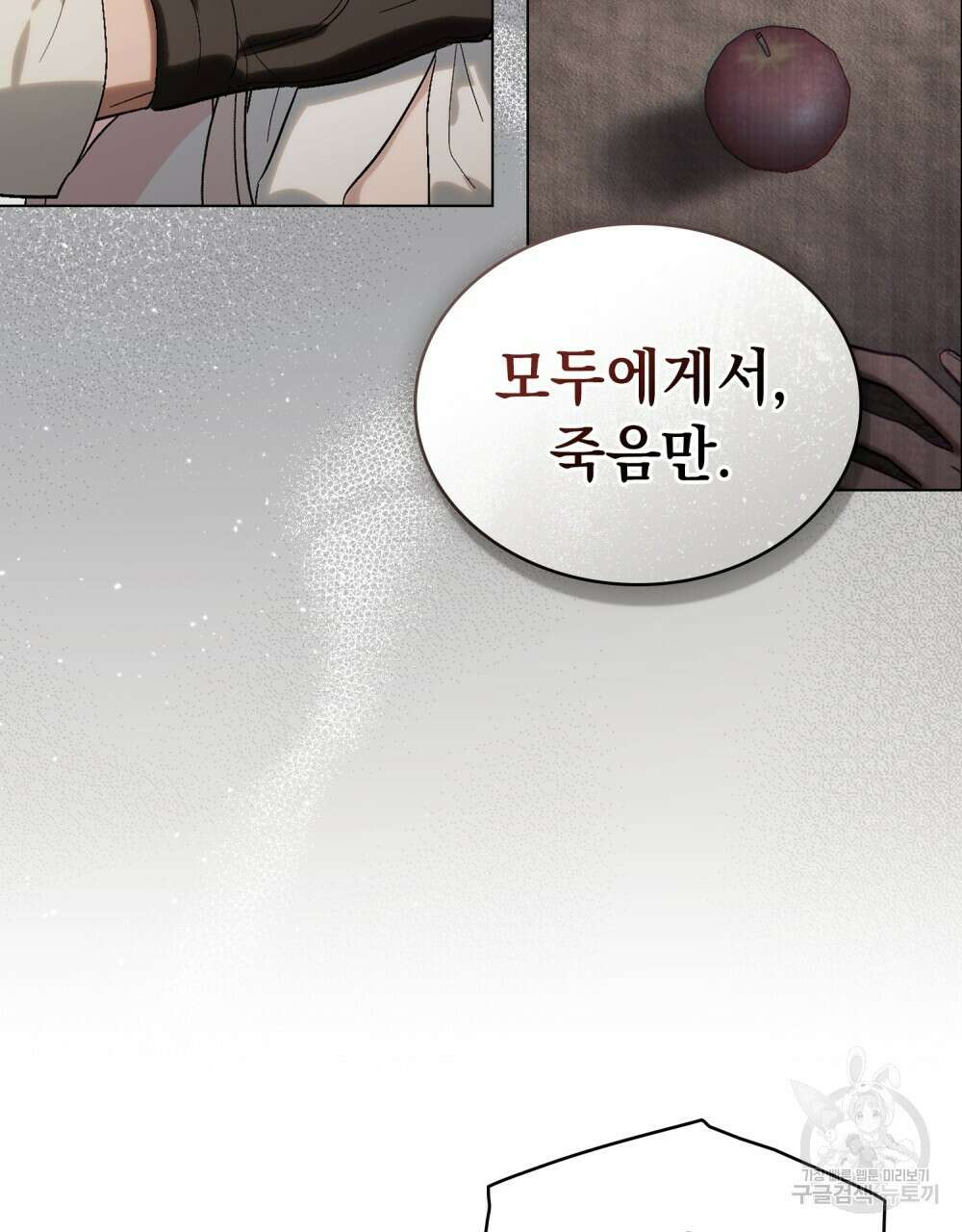 신의 눈을 가린 채 입을 맞추면 17화 55