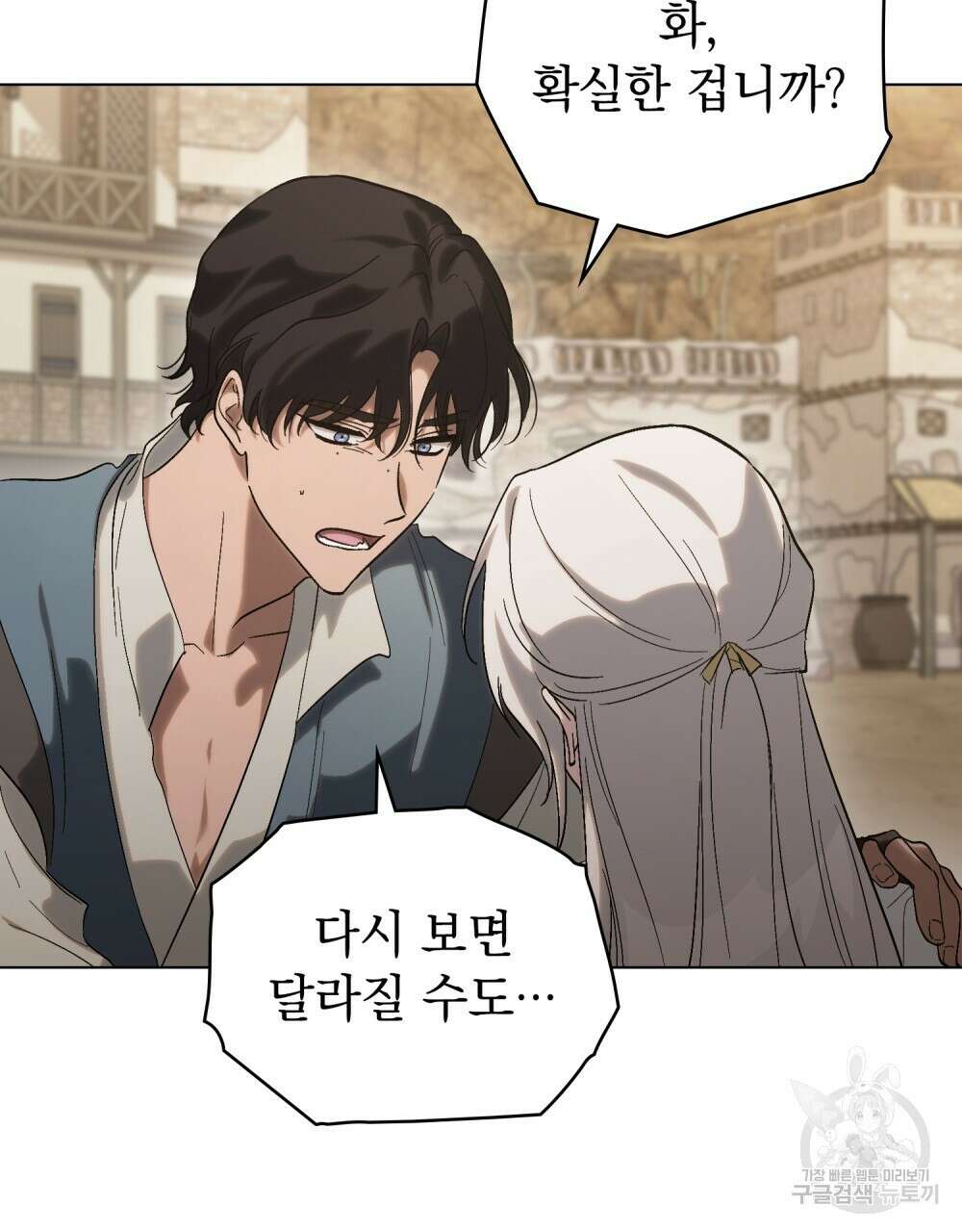 신의 눈을 가린 채 입을 맞추면 17화 56
