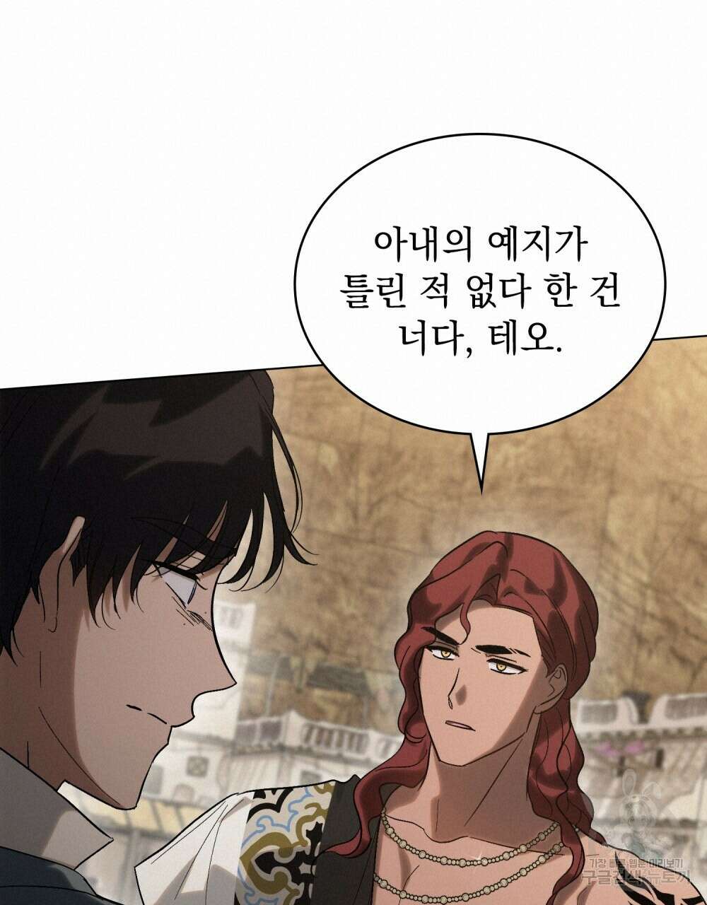 신의 눈을 가린 채 입을 맞추면 17화 57