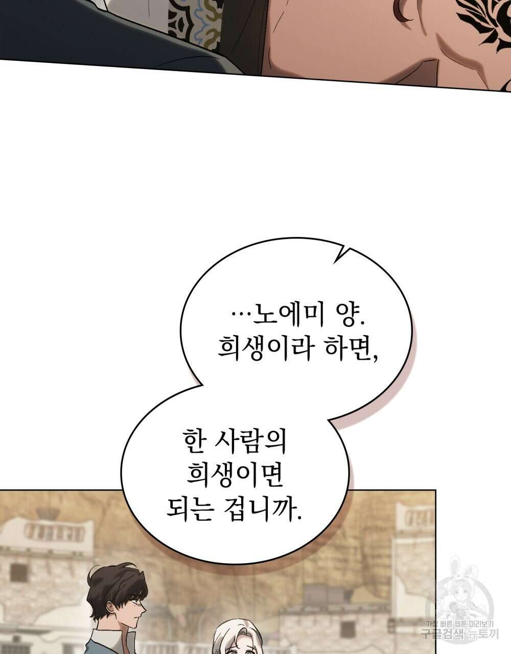 신의 눈을 가린 채 입을 맞추면 17화 58