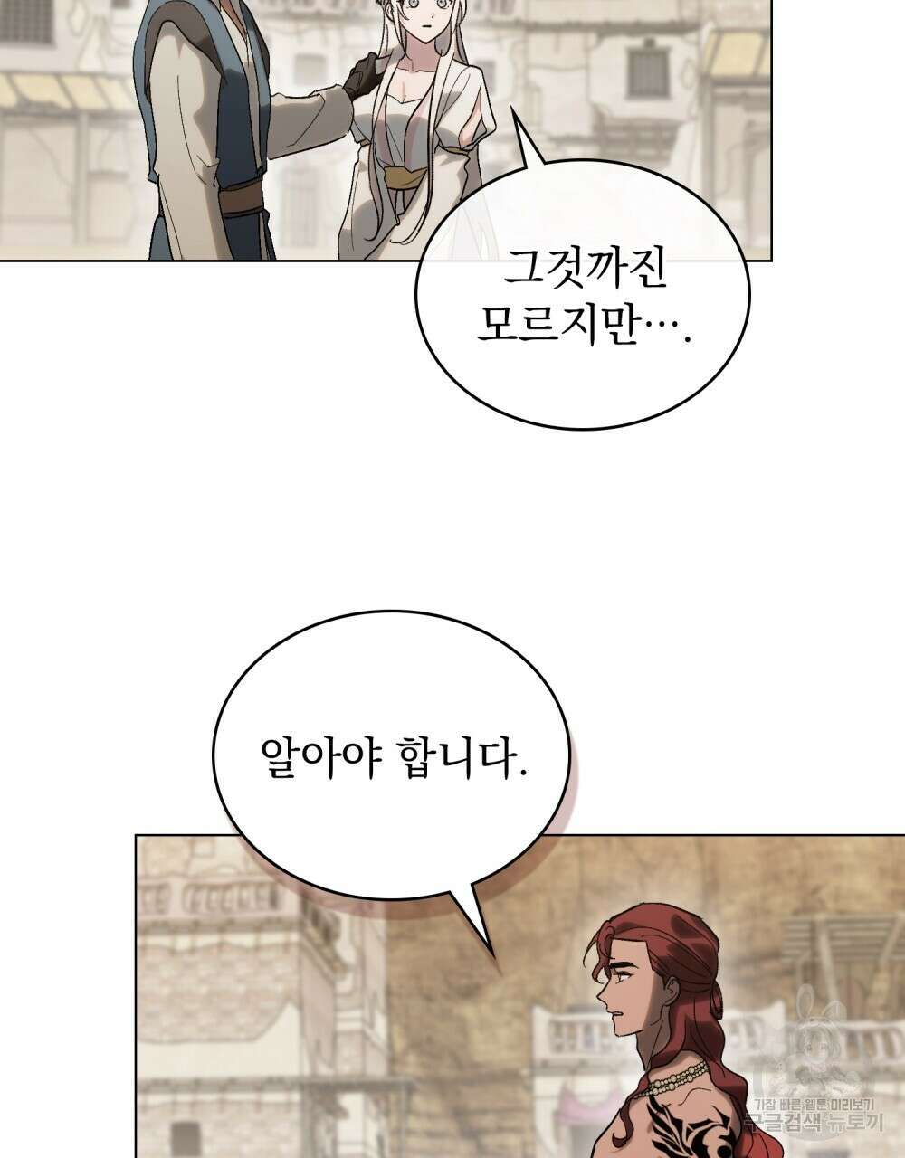 신의 눈을 가린 채 입을 맞추면 17화 59