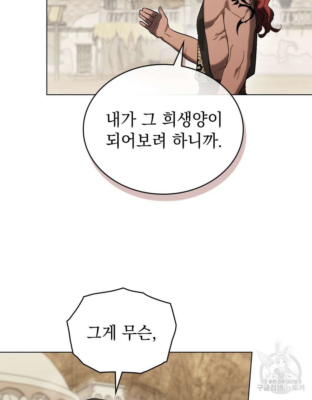 신의 눈을 가린 채 입을 맞추면 17화 60
