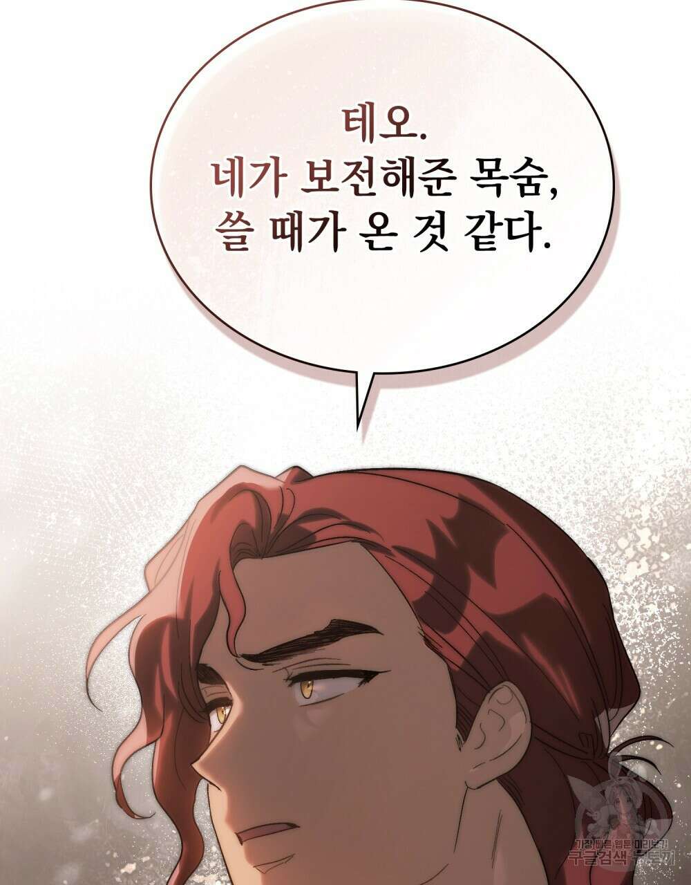 신의 눈을 가린 채 입을 맞추면 17화 62