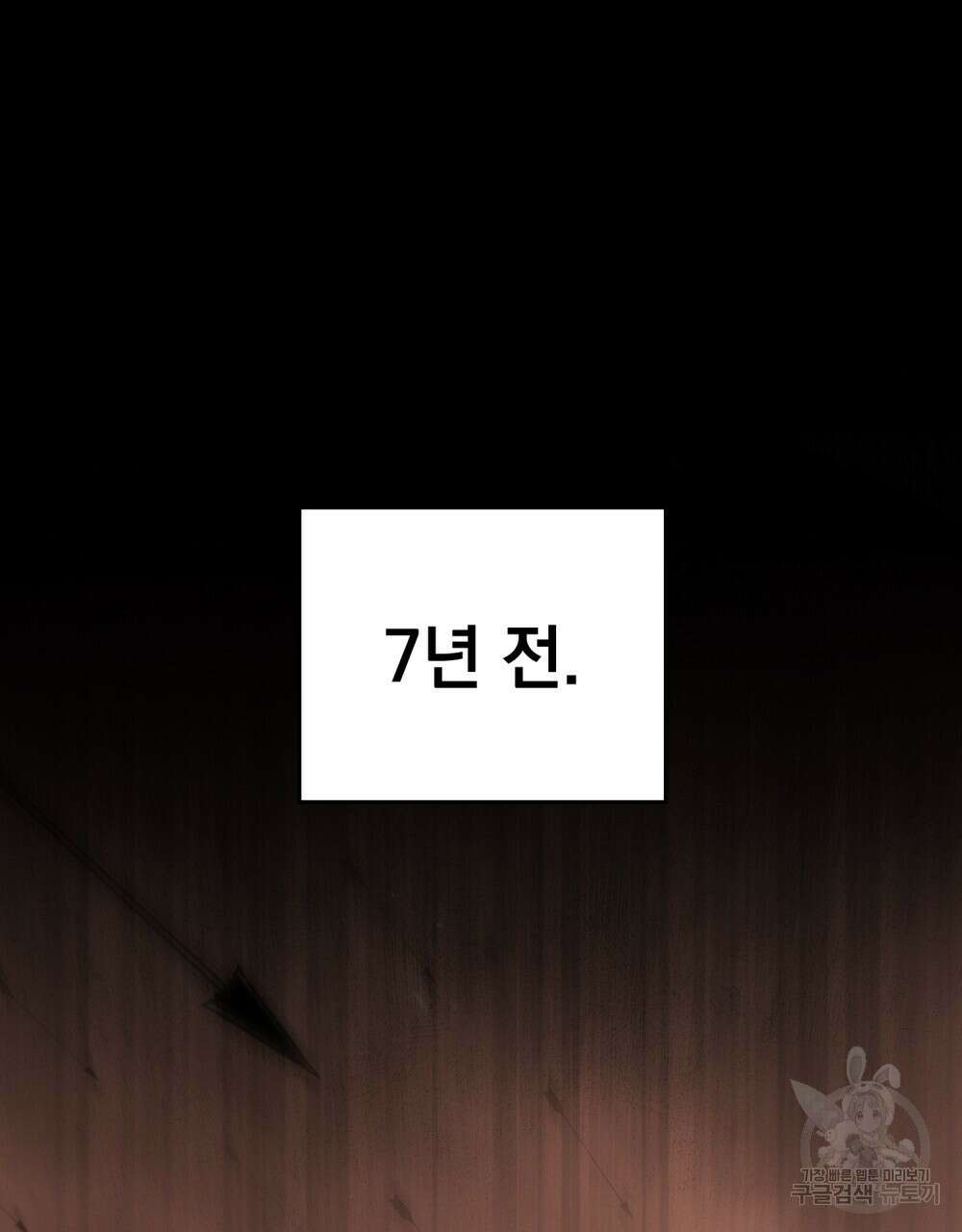 신의 눈을 가린 채 입을 맞추면 17화 64