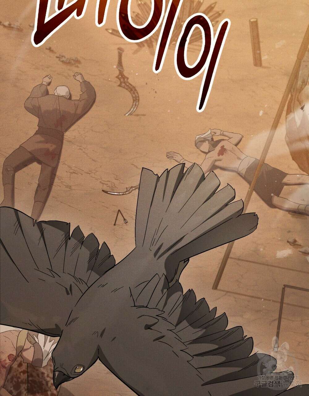 신의 눈을 가린 채 입을 맞추면 17화 74