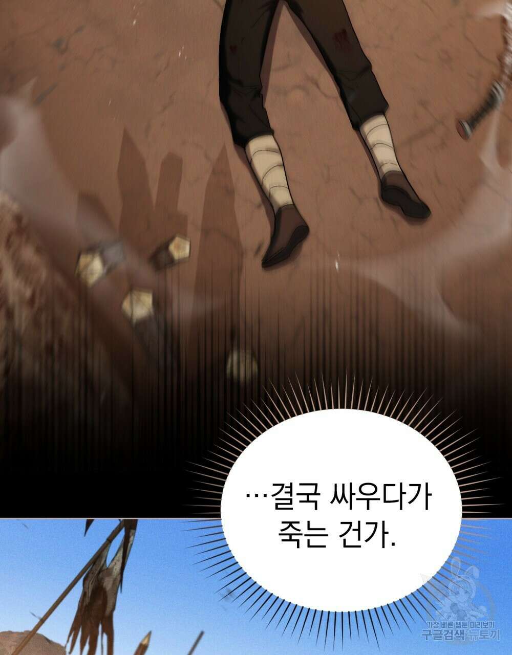 신의 눈을 가린 채 입을 맞추면 17화 81