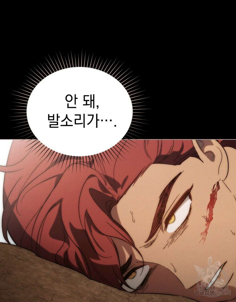 신의 눈을 가린 채 입을 맞추면 17화 84