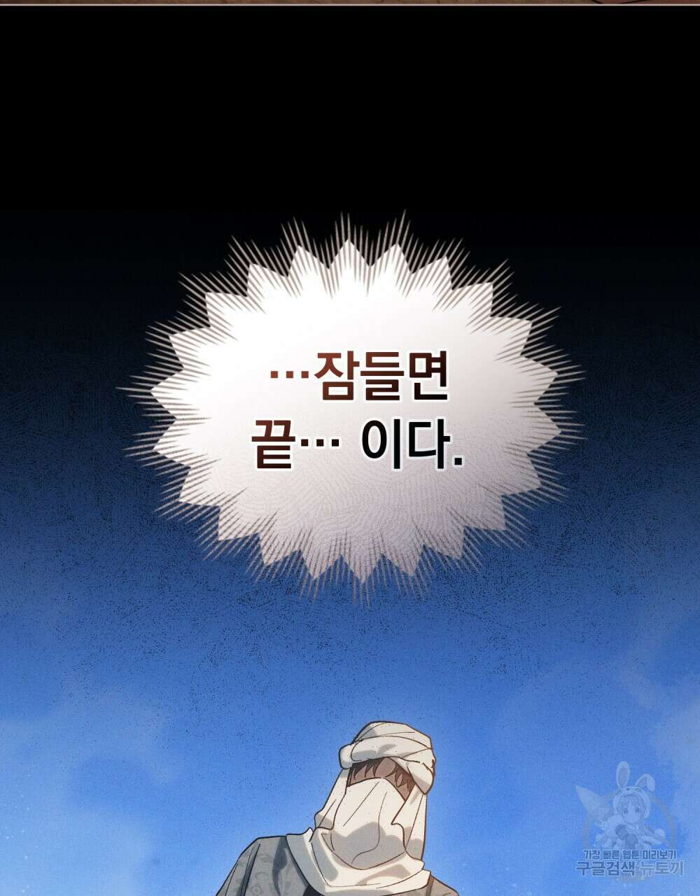 신의 눈을 가린 채 입을 맞추면 17화 85