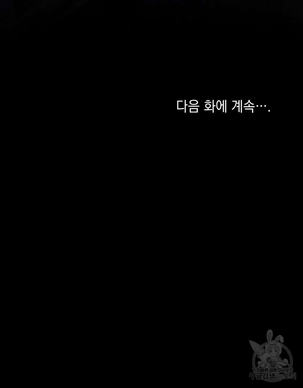 신의 눈을 가린 채 입을 맞추면 17화 90