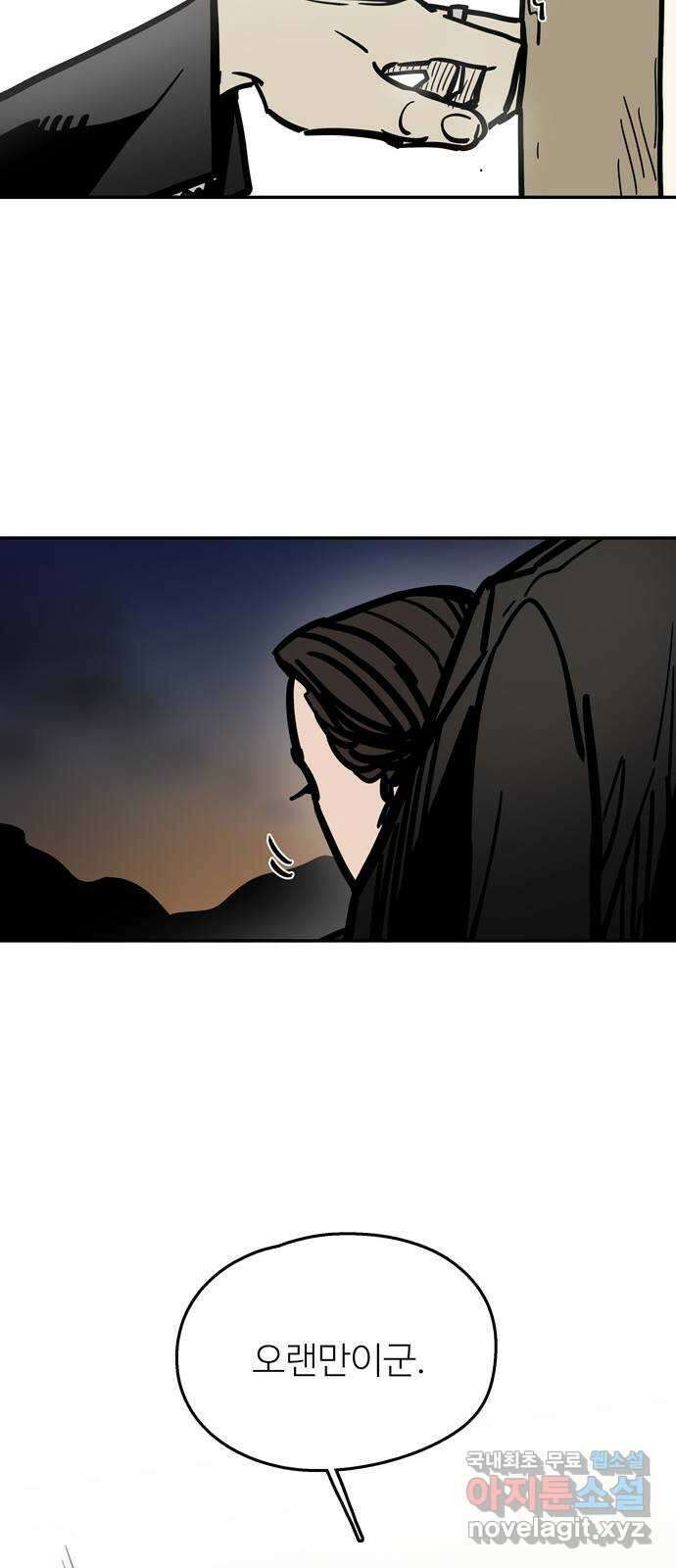 먹지마세요 2부 74화 - 제안 7