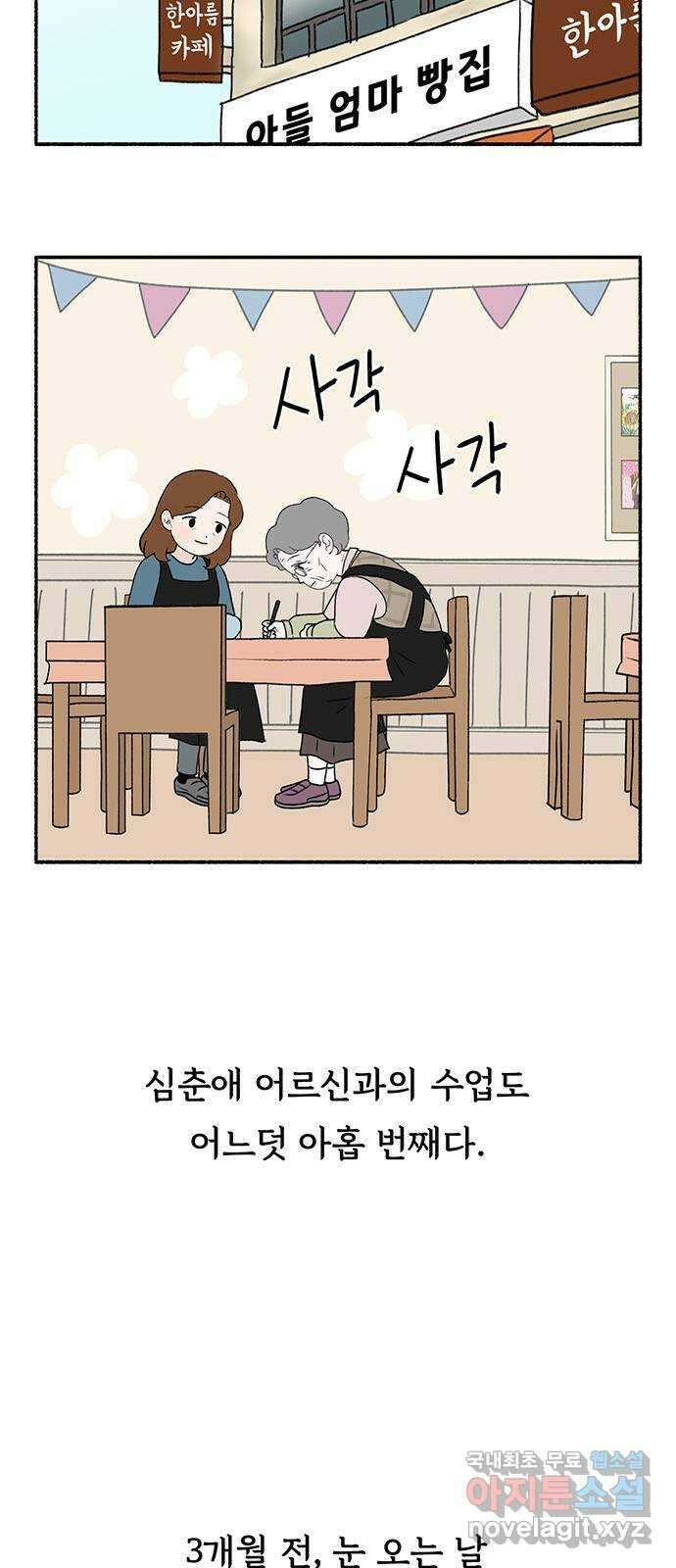 노인의 꿈 31화 누구의 엄마, 누구의 할머니도 아닌 내 이름 4