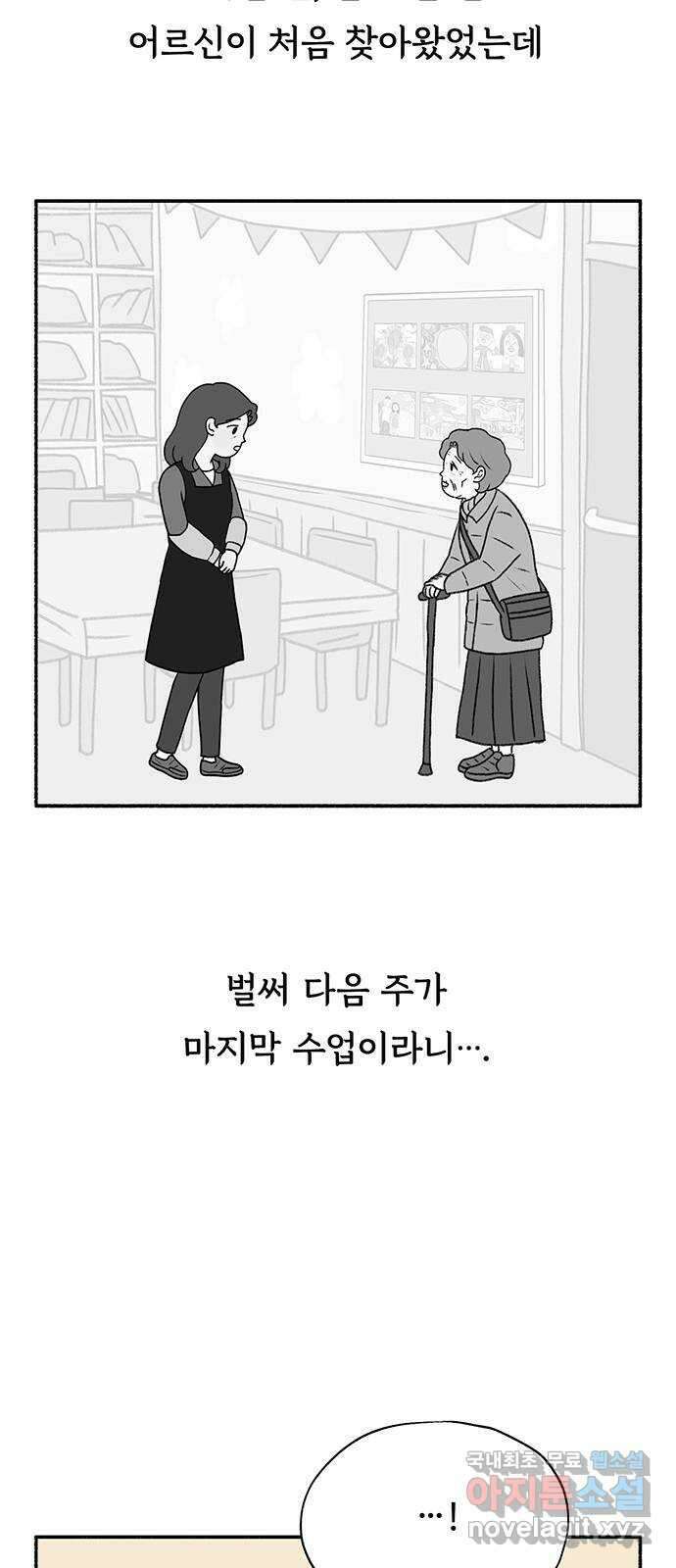 노인의 꿈 31화 누구의 엄마, 누구의 할머니도 아닌 내 이름 5