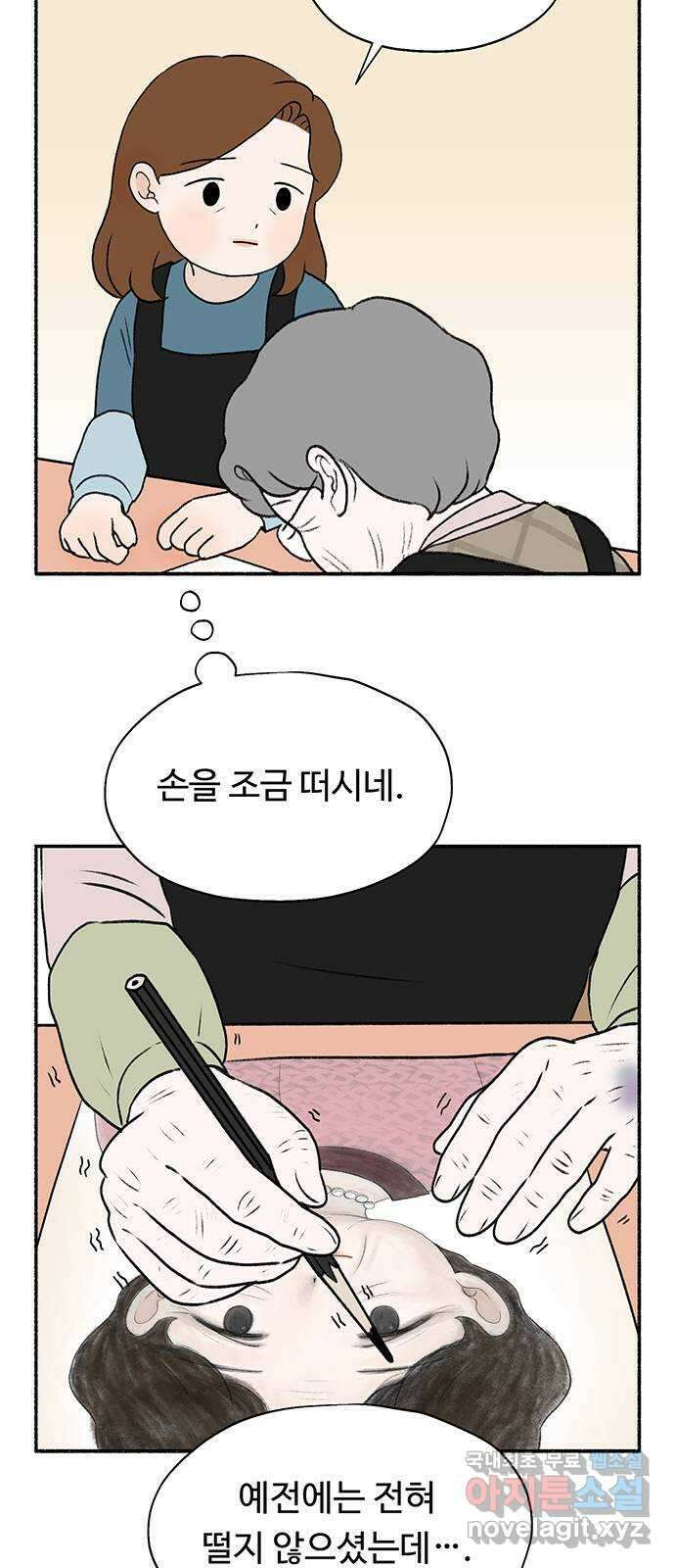 노인의 꿈 31화 누구의 엄마, 누구의 할머니도 아닌 내 이름 6