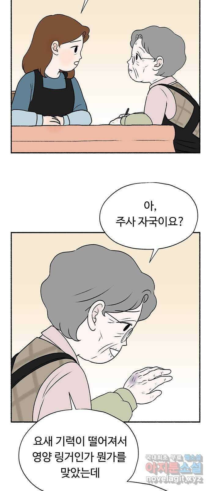 노인의 꿈 31화 누구의 엄마, 누구의 할머니도 아닌 내 이름 8