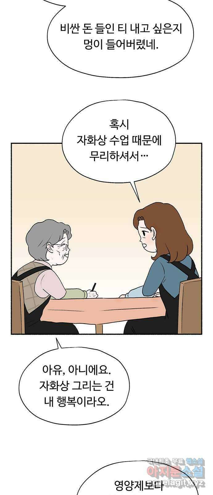 노인의 꿈 31화 누구의 엄마, 누구의 할머니도 아닌 내 이름 9
