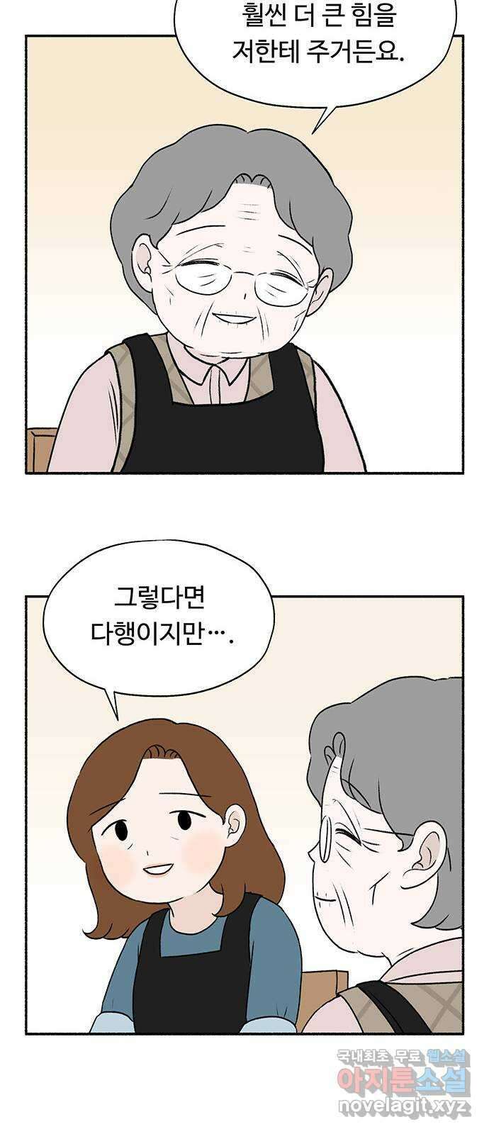노인의 꿈 31화 누구의 엄마, 누구의 할머니도 아닌 내 이름 10