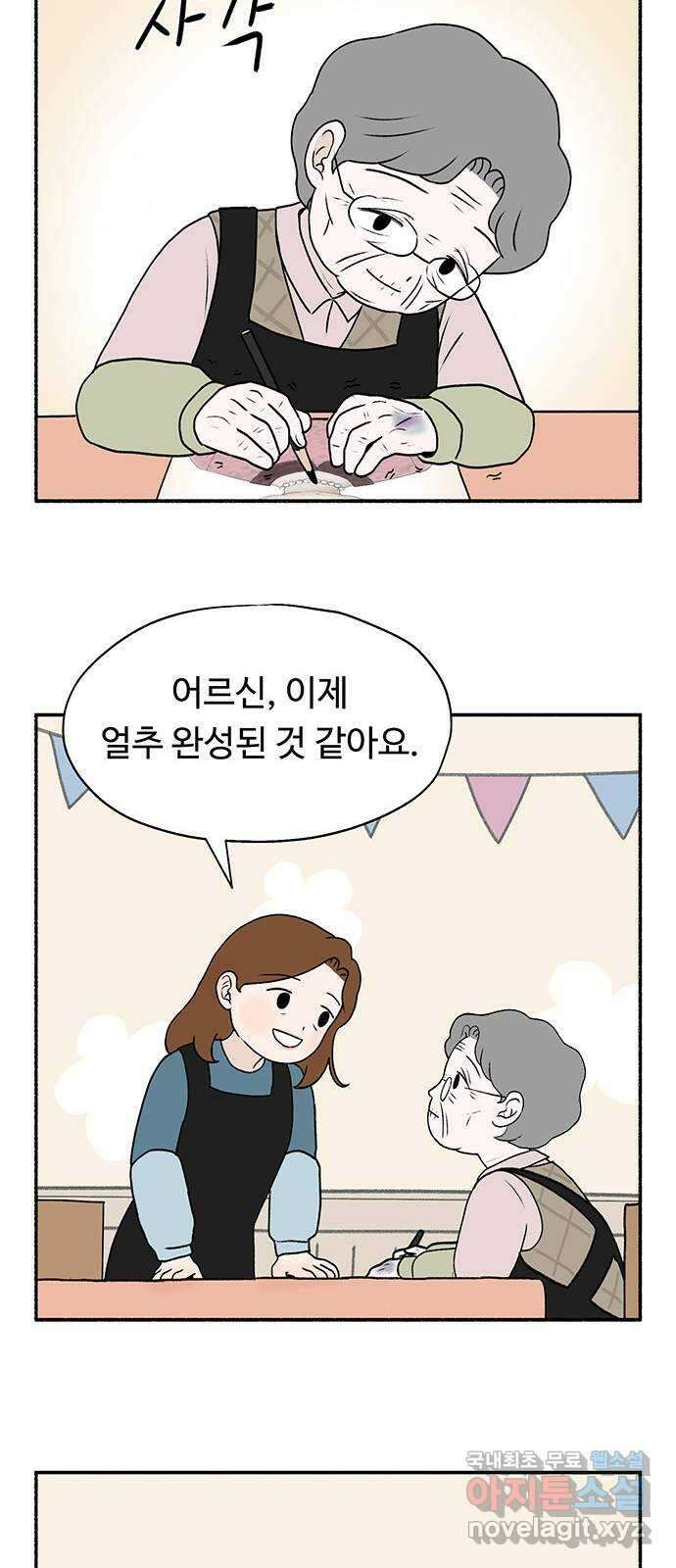 노인의 꿈 31화 누구의 엄마, 누구의 할머니도 아닌 내 이름 12