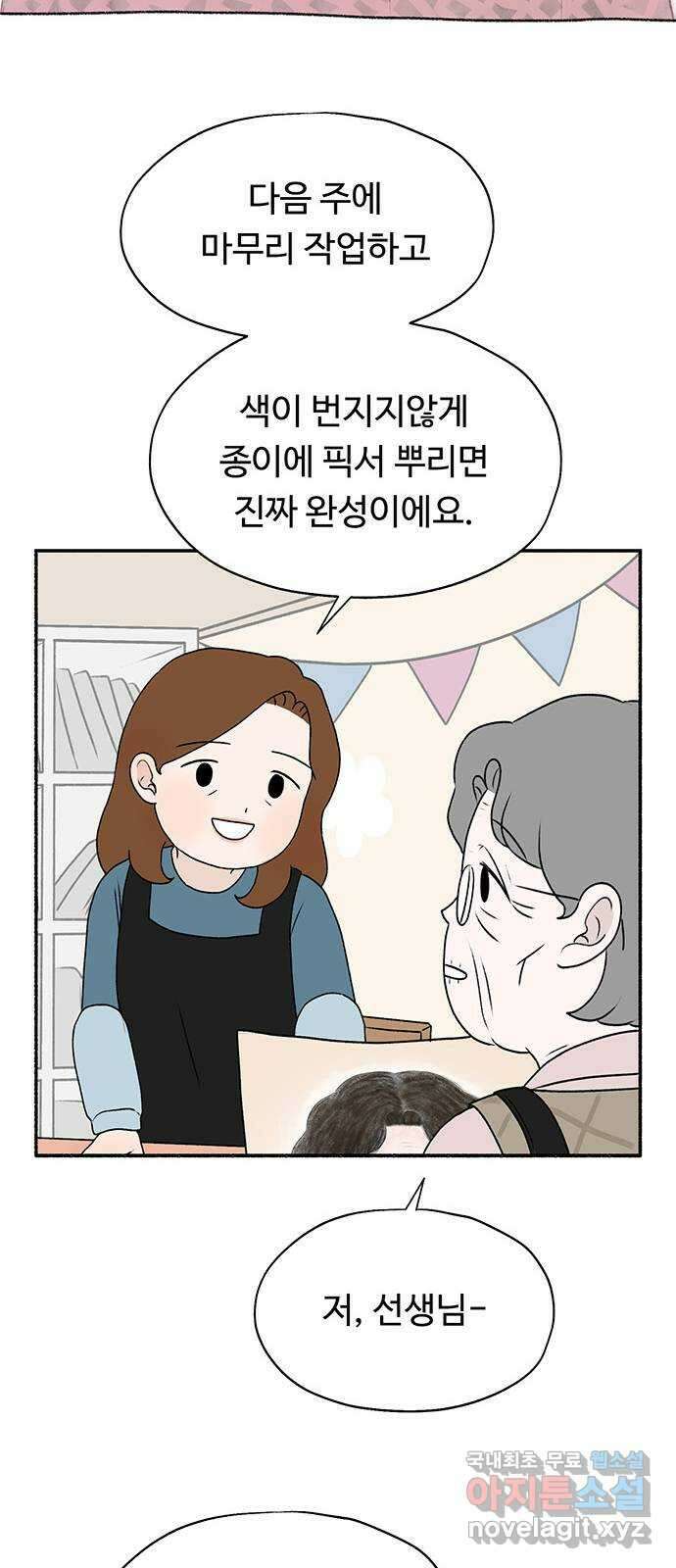 노인의 꿈 31화 누구의 엄마, 누구의 할머니도 아닌 내 이름 14