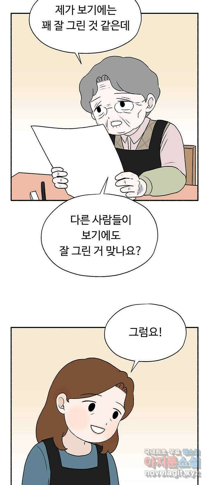노인의 꿈 31화 누구의 엄마, 누구의 할머니도 아닌 내 이름 15