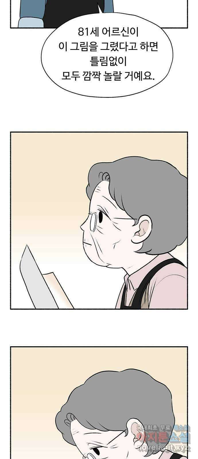 노인의 꿈 31화 누구의 엄마, 누구의 할머니도 아닌 내 이름 16