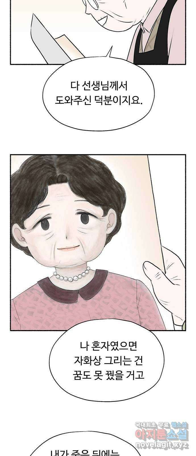노인의 꿈 31화 누구의 엄마, 누구의 할머니도 아닌 내 이름 17