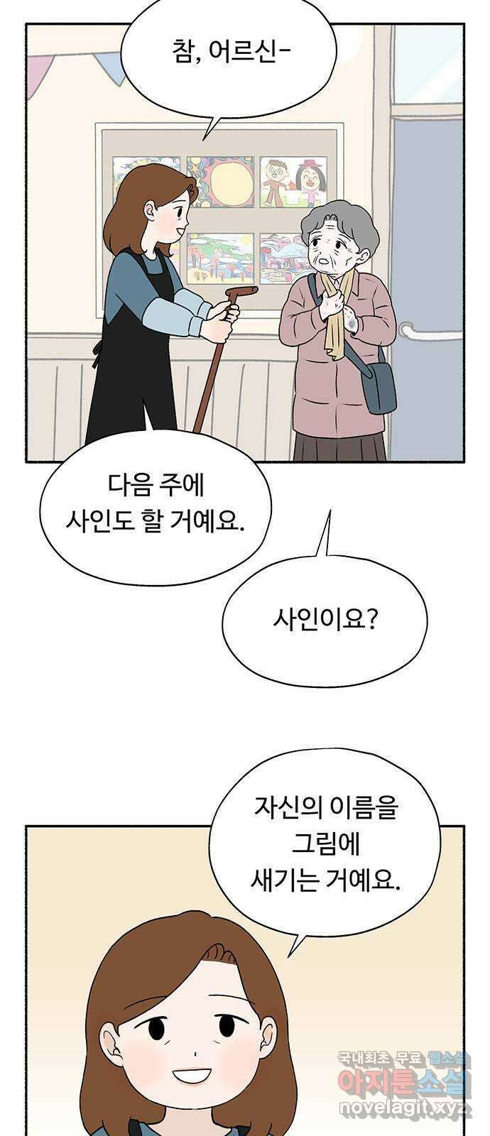 노인의 꿈 31화 누구의 엄마, 누구의 할머니도 아닌 내 이름 21