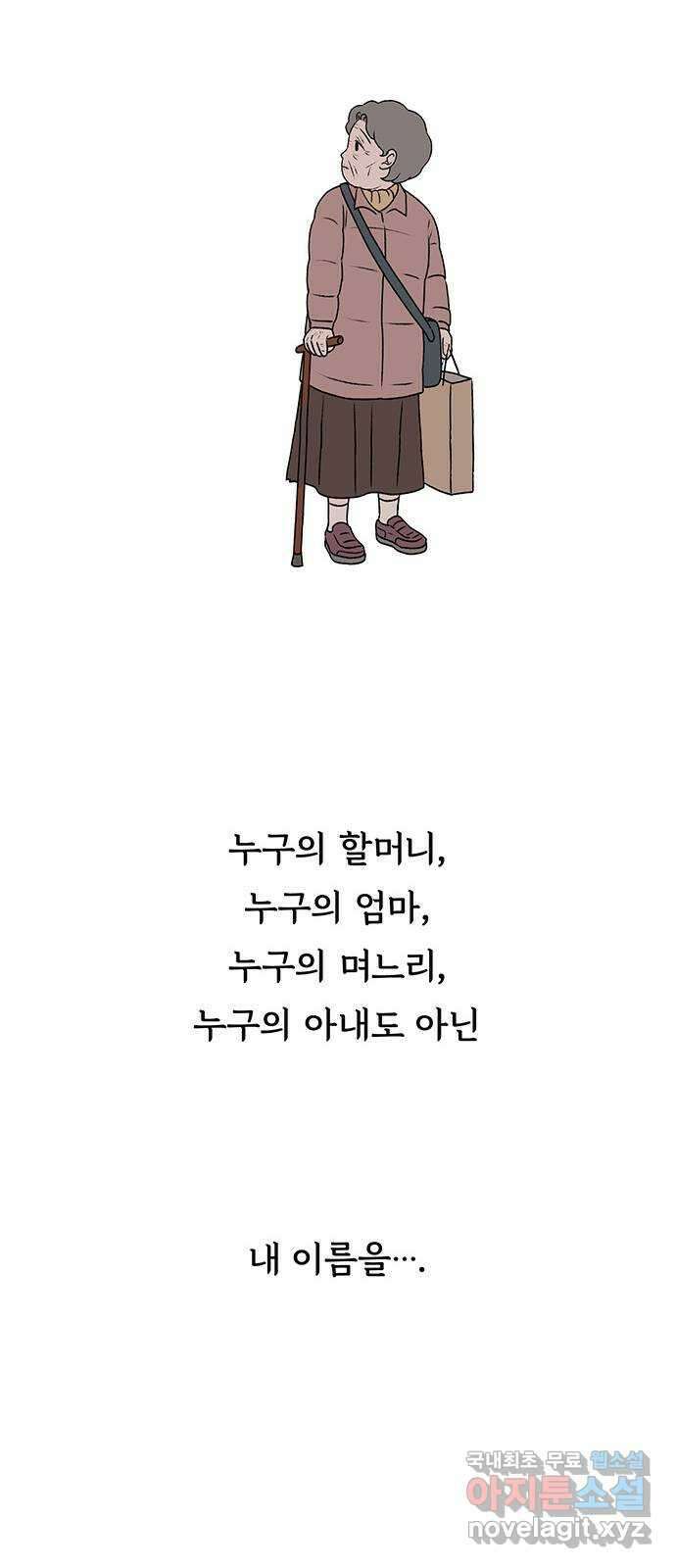 노인의 꿈 31화 누구의 엄마, 누구의 할머니도 아닌 내 이름 23