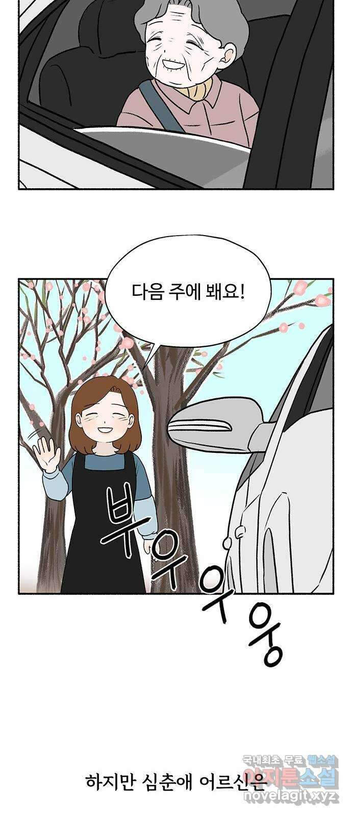 노인의 꿈 31화 누구의 엄마, 누구의 할머니도 아닌 내 이름 25