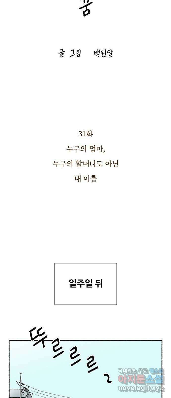 노인의 꿈 31화 누구의 엄마, 누구의 할머니도 아닌 내 이름 27