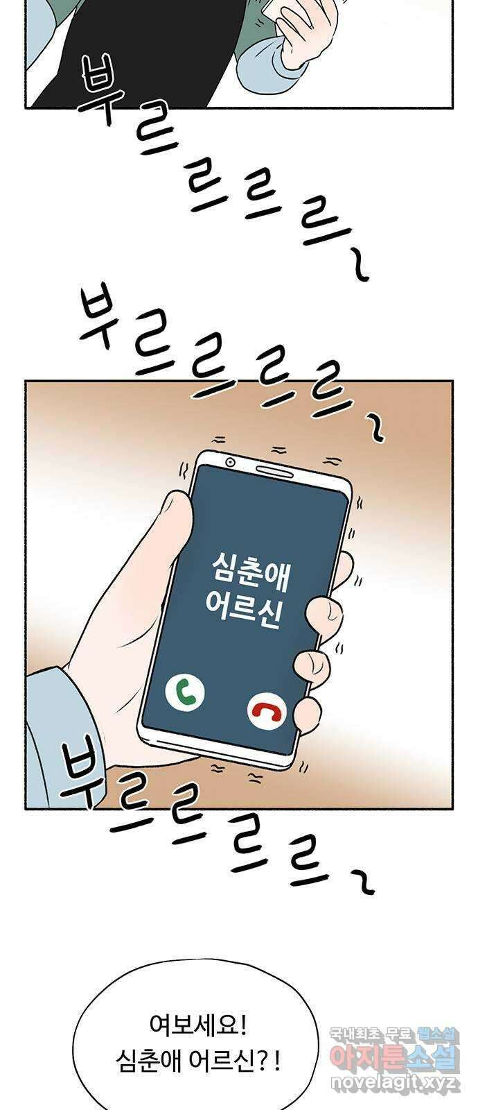 노인의 꿈 31화 누구의 엄마, 누구의 할머니도 아닌 내 이름 30