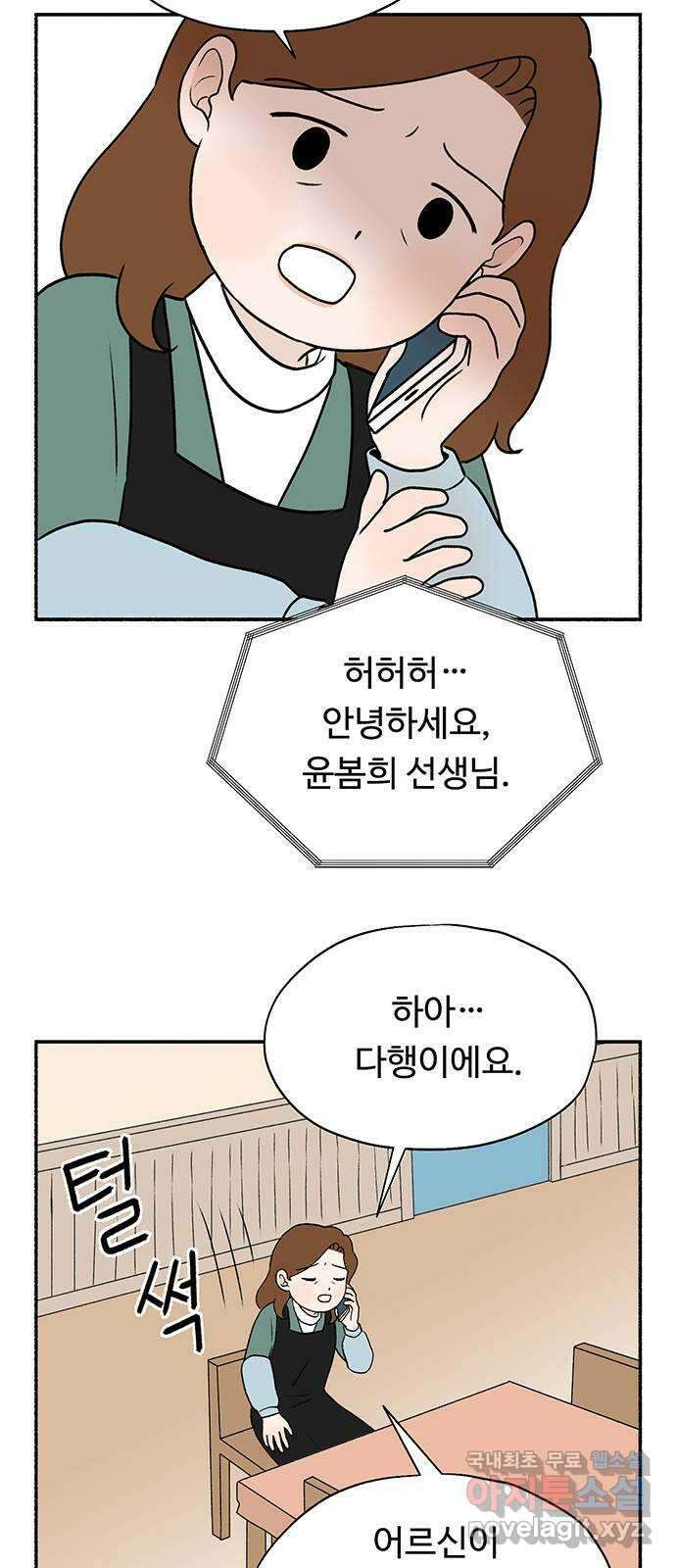 노인의 꿈 31화 누구의 엄마, 누구의 할머니도 아닌 내 이름 31