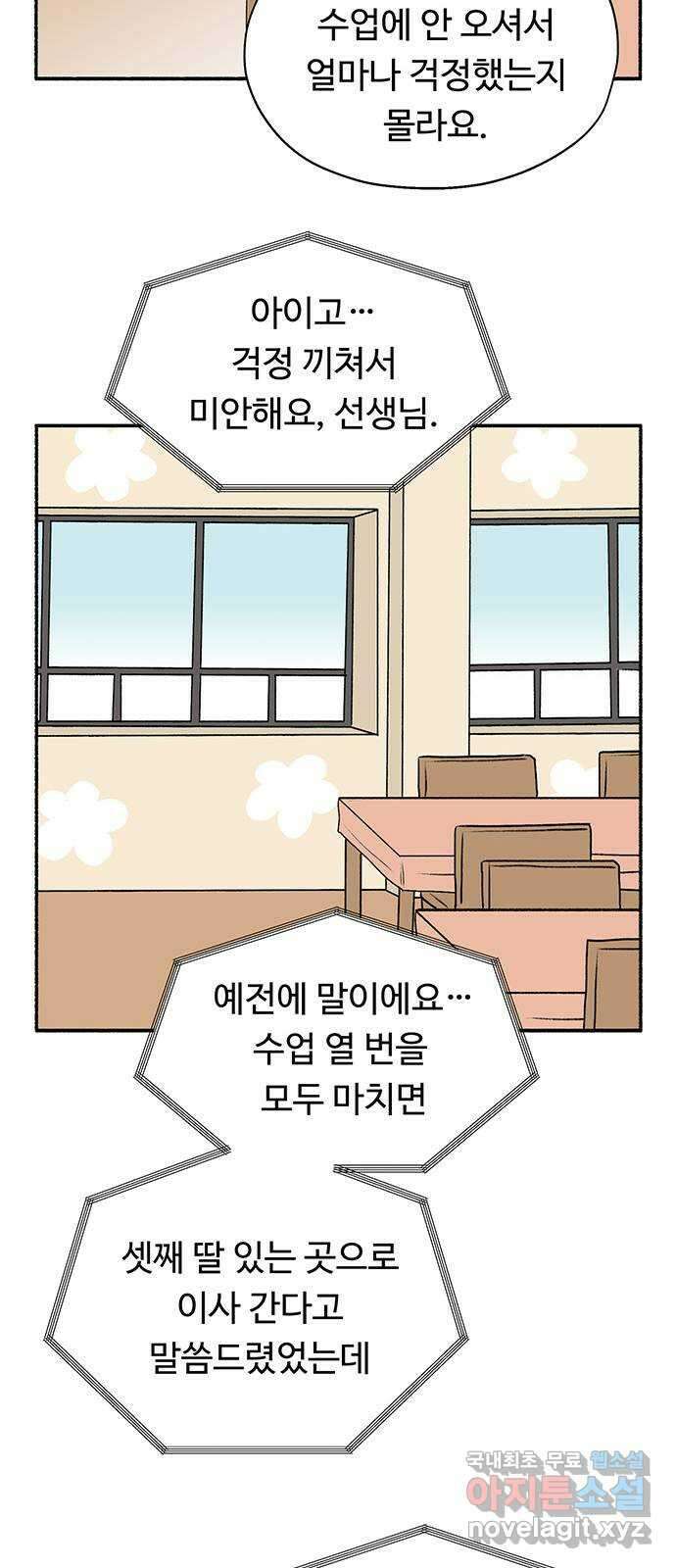 노인의 꿈 31화 누구의 엄마, 누구의 할머니도 아닌 내 이름 32