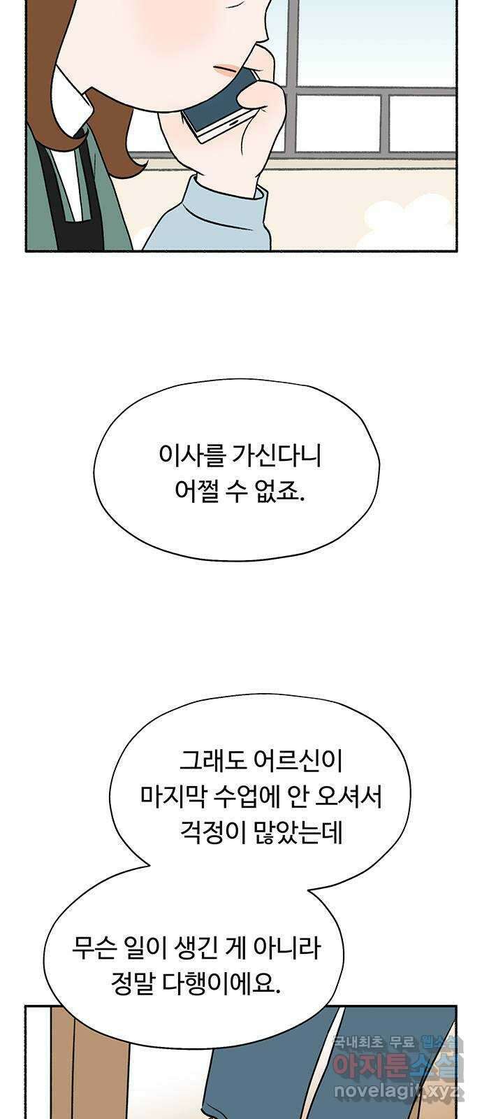 노인의 꿈 31화 누구의 엄마, 누구의 할머니도 아닌 내 이름 34