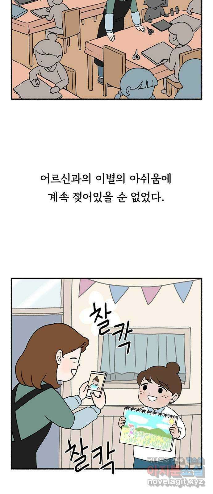 노인의 꿈 31화 누구의 엄마, 누구의 할머니도 아닌 내 이름 40