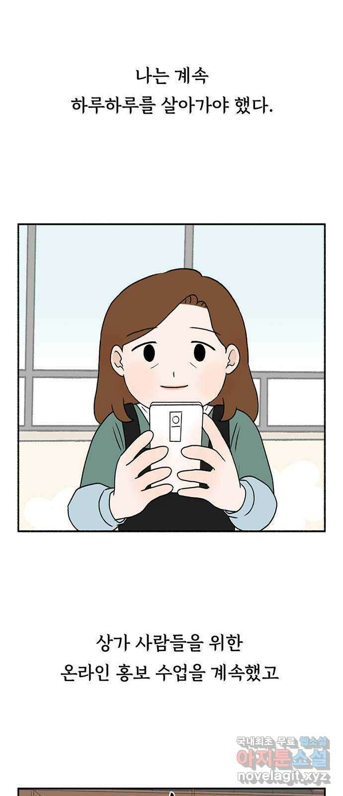 노인의 꿈 31화 누구의 엄마, 누구의 할머니도 아닌 내 이름 41